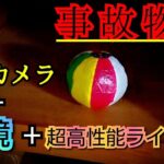 【事故物件】最恐の１週間…さっそく影と紙風船が…【心霊スポット、ユーチューバー】心霊、住んでみた、ガチ、心霊現象、廃墟、心霊映像、怪奇現象、日常、オカルト、怖い、動画、映像、ほん怖、幽霊、怪談、ガンミ