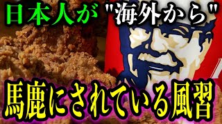 なぜ日本人はクリスマスにチキンを食べるのか？【裏雑学】