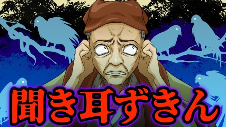 【童話】「聞き耳ずきん」が本当は怖い物語だったらどうなる？【都市伝説】