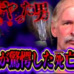 【都市伝説】馬と行為して●亡した闇が深い『イーナムクロー事件』