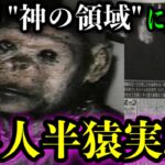 人間がタブーを犯したやってはいけない実験【都市伝説】