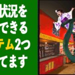 重要アイテム２つを見つけ、ヒーローになれるか！【都市伝説ミステリー】