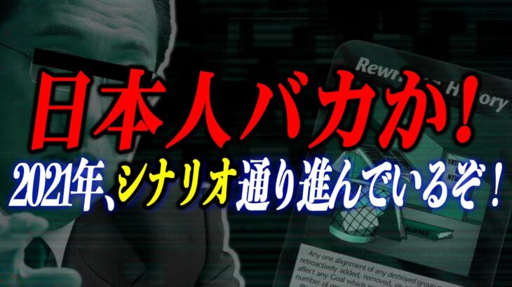 【事実】日本人よ！今年もだまされてるぞ！真実に気づいてくれ！【都市伝説】