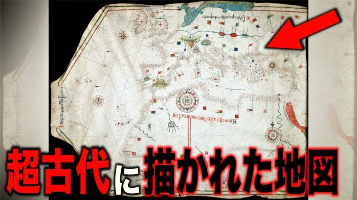 古代地図に描かれた南極大陸の謎…研究者が暴露した衝撃の超古代文明の存在と人類が誰も知らない南極の本当の姿とは?【都市伝説】