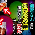 【事故物件】幽霊さん達にそれぞれ地元の名産を御供えしたら喜んでくれた【心霊スポット、ユーチューバー】心霊、住んでみた、心霊映像、怪奇現象、日常、怖い、ガチ、映像、動画、オカルト、番組、廃墟、心霊現象