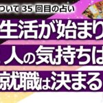 【都市伝説】NY生活が始まって夫婦の気持ちは？ 妻のお父さまの会見を聞いた気持ちは？ 妻の仕事は決まる？ 某青年シリーズ35回目【占い】（2021/11/30撮影）