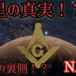 都市伝説/火星の真実1/宇宙戦争なるのか/わぁるず