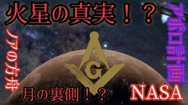 都市伝説/火星の真実1/宇宙戦争なるのか/わぁるず