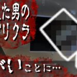 霊に取り憑かれた男が1人でプリクラ撮ったらヤバい事になった