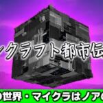 [マイクラ]マインクラフト都市伝説100　マインクラフトの話[Minecraft]