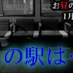 【怪談朗読】 ルルナル お昼の怪談 1月24日号 『すたか』 含５話 【怖い話,怪談,都市伝説,ホラー】