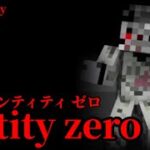 マイクラ都市伝説17 Entity zero