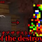 マイクラ都市伝説19 Error422と近い存在　Asbof the destroyer(アズ　オブ　ザ　デストロイヤー)