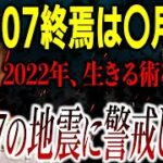 【覚悟しろ！】アナンド君が終わりを明言！2022年、絶対に知るべき警告と希望の光とは⁉【予言：都市伝説】