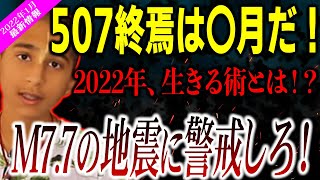 【覚悟しろ！】アナンド君が終わりを明言！2022年、絶対に知るべき警告と希望の光とは⁉【予言：都市伝説】