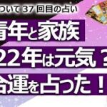 【都市伝説】某青年と奥さんとお母さん、元気にしていますか？ ２０２２年の３人の総合運を占ってみた！ 某青年ゆく年くる年【占い】（2022/1/5撮影）