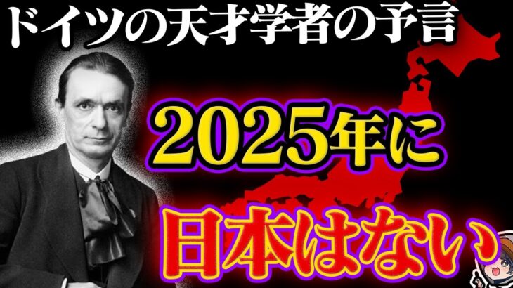 大予言者が語る2025年の日本が悲惨すぎた