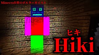 （マイクラ都市伝説20）Minecraft界のポルターガイストHiki