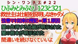 #都市伝説 #救世主 #日月神示 #西洋占星術  #授記 #法華経 #真理 #シン・ワンネス＃22 #救世主の条件 ＃本当の真理 ＃本当の西洋占星術 #魂の占星術 #2030 ＃ヤハウェ #ヤーベ