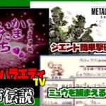 【検証】ゲームにまつわる都市伝説、裏技、バグを検証する2人組【BadEnd探検隊】