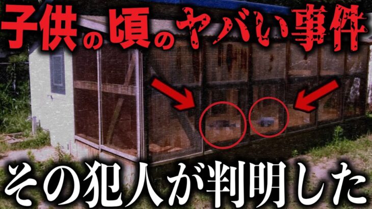 【2ch最恐スレ】「子供の頃の飼育小屋の動物◯してた奴が分かった」 ネットを震撼させた恐怖体験がツッコミどころ満載だったwwwwww#10【都市伝説】【なろ屋】【ツッコミ】