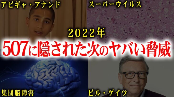 【ガチ注意】もう来てるぞ！アイツらが警告！〇〇に隠れて来るヤバすぎる3つの脅威【まとめ：都市伝説】