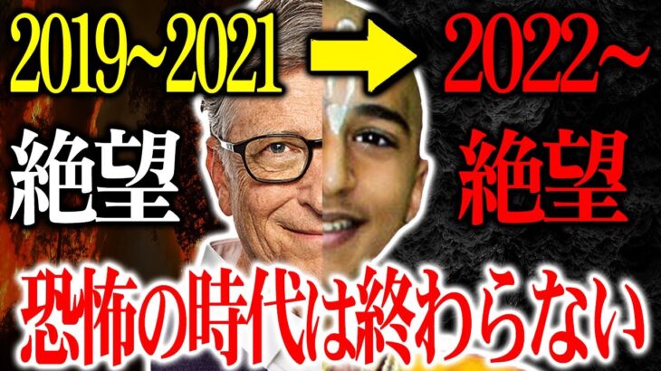 【事実】まだ続くぞ！アナンド君とビル・ゲイツが同じヤバい発言を3つしているぞ！2022年以降絶対に知っておくべき話とは？【予言：都市伝説】