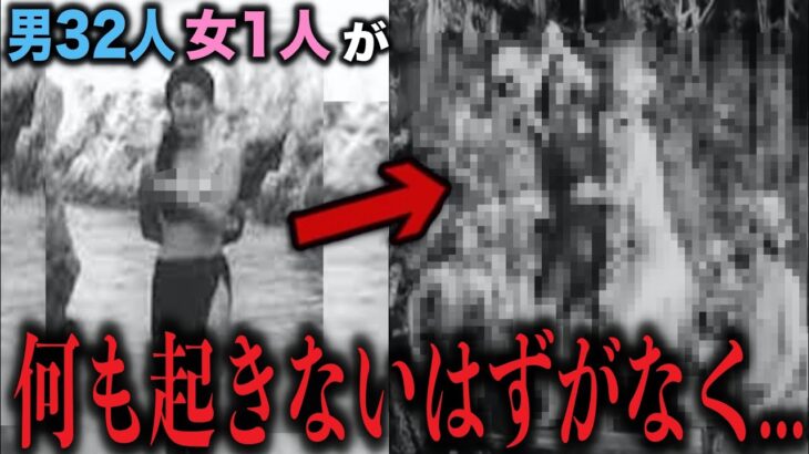 【実話】無人島に男32人と女1人が漂着した結果がヤバすぎた…実際に起きたヤバすぎる事件！#10【都市伝説】【なろ屋】【ツッコミ】【衝撃】