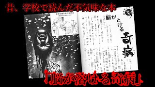 40年前に見たトラウマ本「怪奇」を調査する【都市伝説】