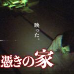 ※4K推奨【心霊】過去最恐映像を記録したヤバい家…《Japanese Horror》