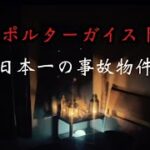 【事故物件】ポルターガイスト60連発 in 日本で1番怖い家。Poltergeist 60 running fire in Japan.