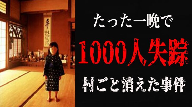 【未解決】中国史上最大の失踪事件…実際に起きたヤバすぎる事件！#9【なろ屋】【ツッコミ】【都市伝説】【衝撃】【夜狸猫事件】