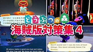 【閲覧注意】どうぶつの森の怖すぎる海賊版対策集４【Anti Piracy Screen】