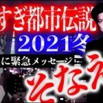🍀🍀【作業用・睡眠用厳選BGM】やりすぎ都市伝説 2022春❿