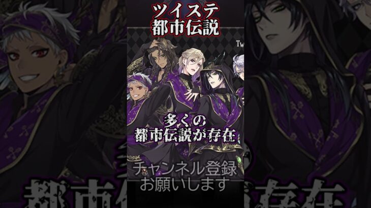 【ツイステの都市伝説しってますか？】⚠️『ナイトレイブンカレッジとロイヤルソードアカデミーの名前に隠された秘密』⚠️ ツイステッドワンダーランドの都市伝説【BGM/作業用/睡眠/】 #Shorts