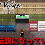 『都市伝説になっている村』を探索するフリーホラーゲーム　Ghost Village1&2リメイク #1