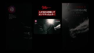 ※心霊映像※友人が消えた心霊現象 Japanese horror（切り抜き）　#shorts