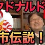 マクドナルドの都市伝説　ポテトLじゃない。ミミズのハンバーグの話。猫の話。そんなの嘘に決まっている。