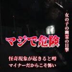 【心霊Live】神奈川県最恐心霊スポット この付近NG 藤塚隧道