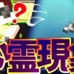 【Minecraft】心霊現象発生？？死してなお霊障として蘇るあの男・・・【私立モンスター学園】4日目後半