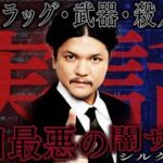 Mr.都市伝説 関暁夫×映画『シルクロード.com―史上最大の闇サイト―』コラボ映像