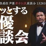 Mr.都市伝説 関暁夫のゾクッとする怪感話 #55 | ＢＳテレ東