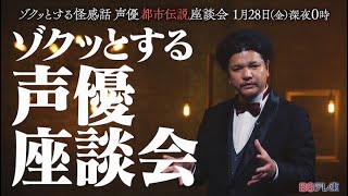 Mr.都市伝説 関暁夫のゾクッとする怪感話 #55 | ＢＳテレ東