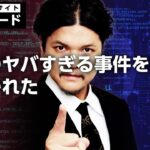 Mr.都市伝説・関暁夫が警告する「インターネットの闇」とは？　実際にあった「闇サイト」を描く映画『シルクロード.com』とのコラボ映像