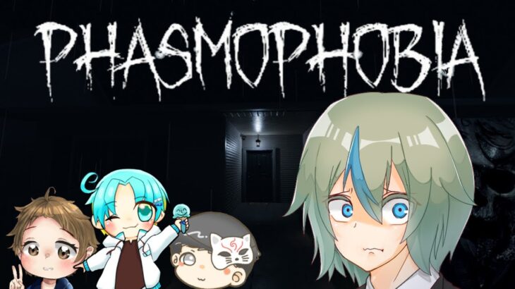 [Phasmophobia]    心霊現象に合うらしい…