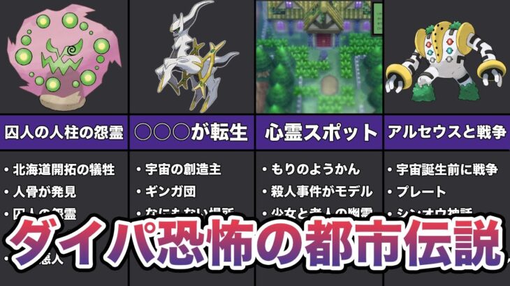 ポケモンダイヤモンド・パールの背筋がゾッとする都市伝説 TOP7【ゆっくり解説】