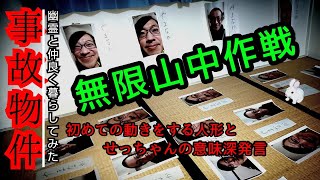 【事故物件】子供の霊が遂にあの人の名前を呼ぶ…【心霊スポット、ユーチューバー】心霊、住んでみた、ガチ、日常、ホラー、怪奇現象、映像、番組、幽霊、There are ghosts in my house