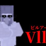 （マイクラ都市伝説④）Vll r