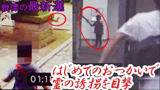 心霊 恐怖）放送事故の心霊映像　起きまくる現象!はじめてのkid tasks【わかるとコワい175