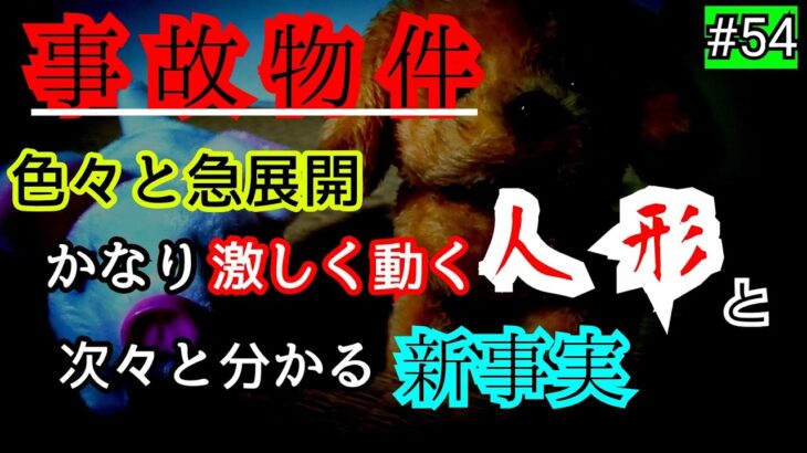 【事故物件】お２人の愛称と新事実と明治さん珍しくお怒り？と影【心霊スポット、ユーチューバー】心霊、住んでみた、心霊映像、怪奇現象、日常、怖い、ガチ、映像、動画、オカルト、番組、廃墟、幽霊、恐怖、会話